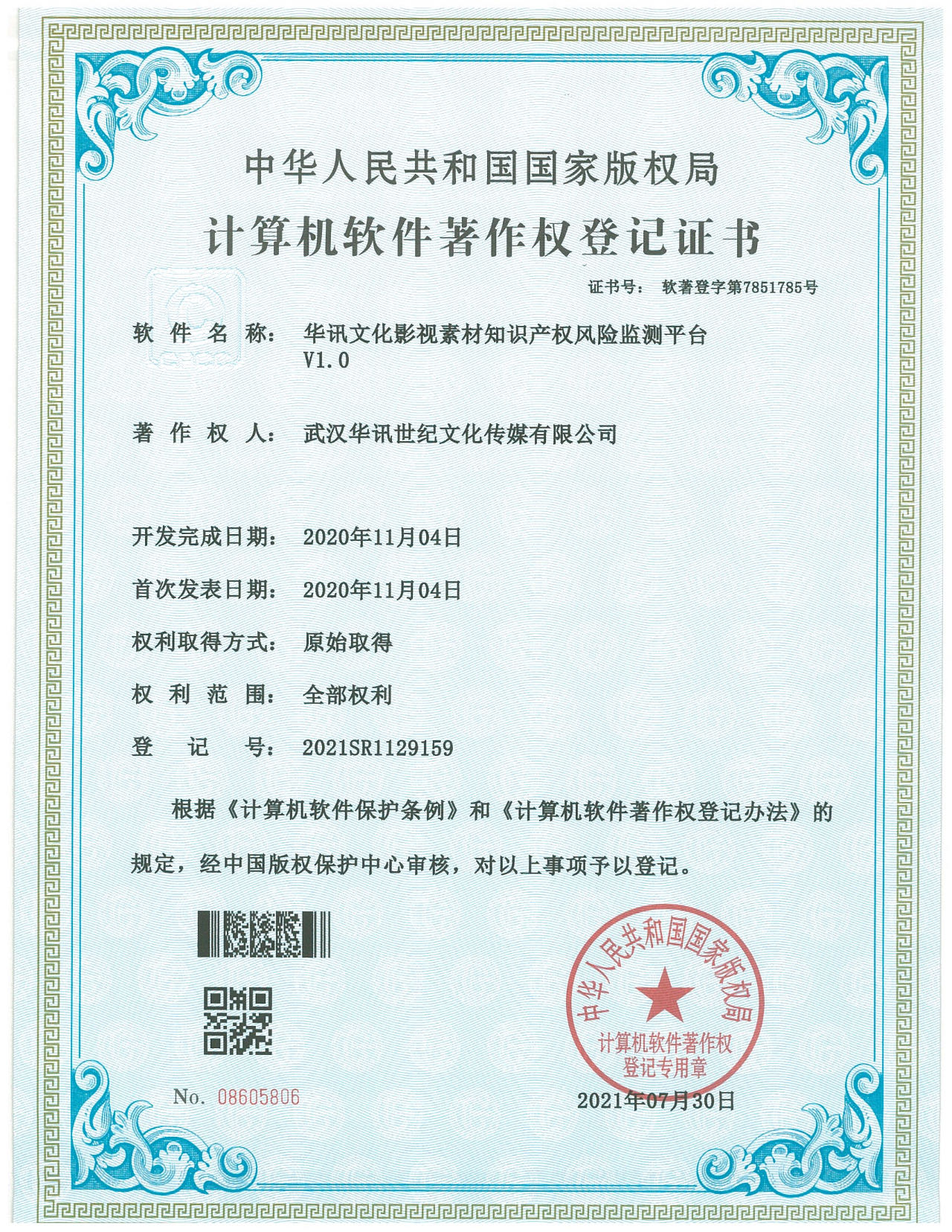 体系认证证书