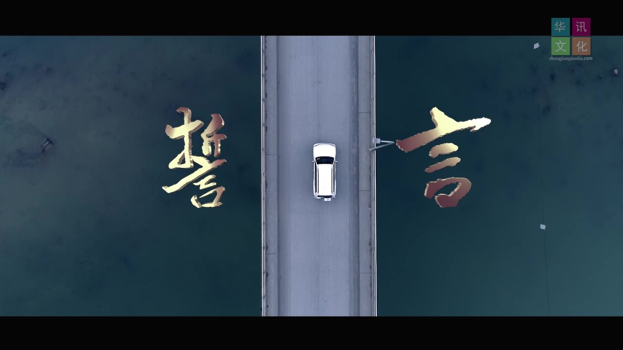 国家电网（省送变电工程）——微电影 